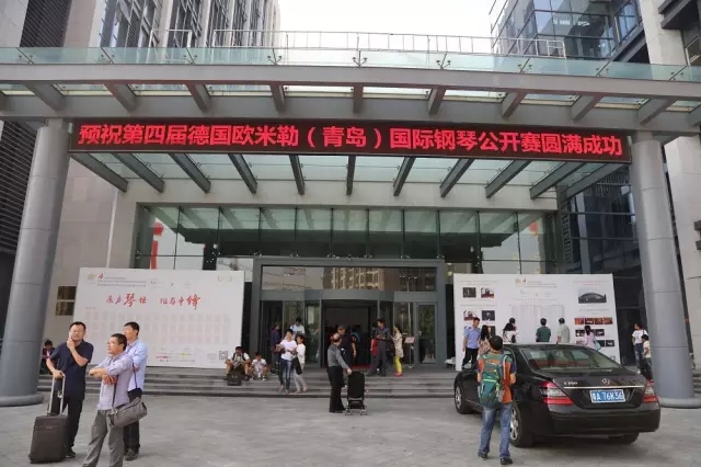 第四屆德國歐米勒（青島）國際鋼琴公開賽總決賽盛大開幕！