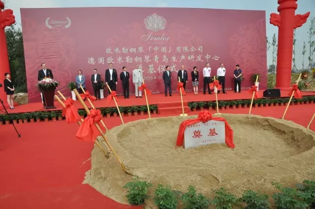 德國歐米勒鋼琴中國再添重大里程碑！歐米勒青島鋼琴項目正式培土奠基！